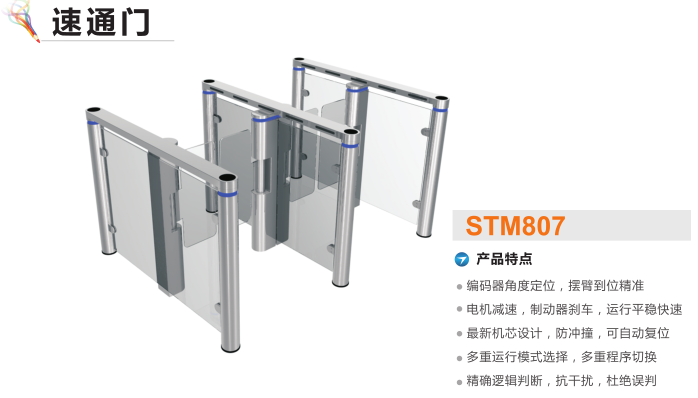 辽阳弓长岭区速通门STM807